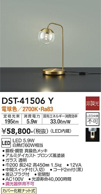 安心のメーカー保証【インボイス対応店】DST-41506Y ダイコー スタンド LED の画像