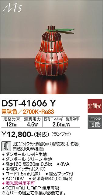 安心のメーカー保証【インボイス対応店】DST-41606Y ダイコー スタンド LED 大光電機の画像