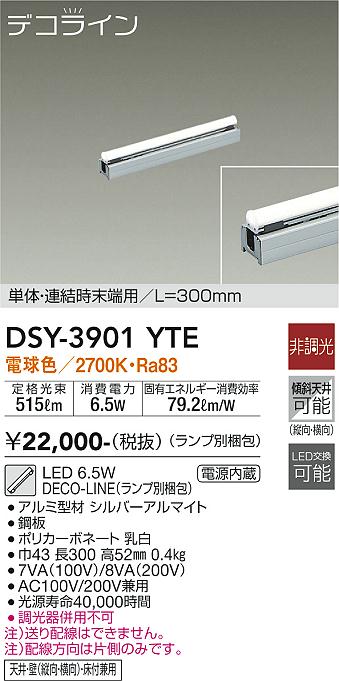 安心のメーカー保証【インボイス対応店】DSY-3901YTE （ランプ別梱包） ダイコー ベースライト 間接照明 単体・連結時末端用　L=300mm LED の画像