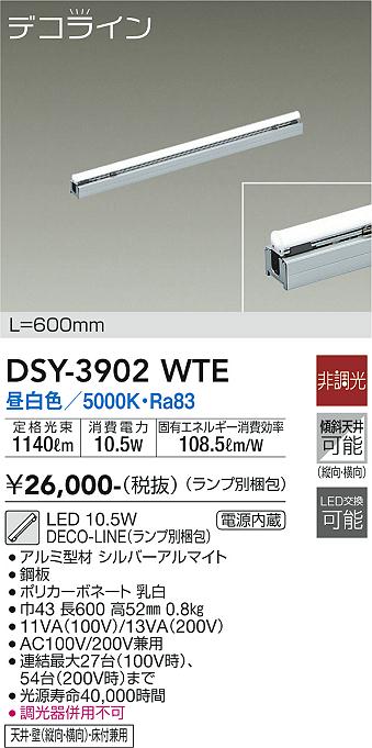 安心のメーカー保証【インボイス対応店】DSY-3902WTE （ランプ別梱包） ダイコー ベースライト 間接照明 L=600mm LED の画像