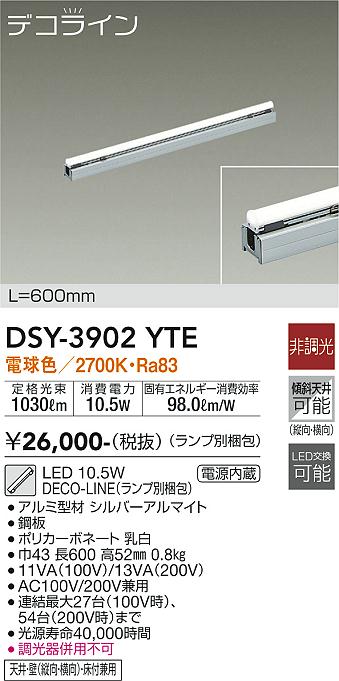 安心のメーカー保証【インボイス対応店】DSY-3902YTE （ランプ別梱包） ダイコー ベースライト 間接照明 L=600mm LED 大光電機の画像