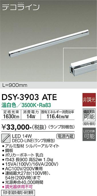 安心のメーカー保証【インボイス対応店】DSY-3903ATE （ランプ別梱包） ダイコー ベースライト 間接照明 L=900mm LED の画像