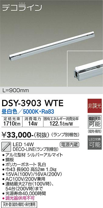 安心のメーカー保証【インボイス対応店】DSY-3903WTE （ランプ別梱包） ダイコー ベースライト 間接照明 L=900mm LED の画像