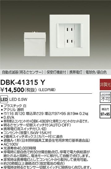 安心のメーカー保証【インボイス対応店】DBK-41315Y ダイコー ブラケット フットライト LED の画像