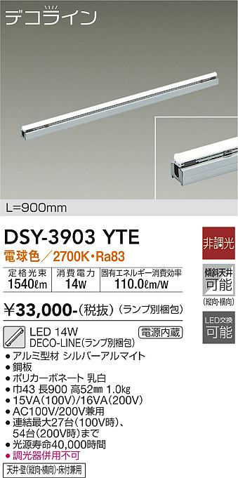 安心のメーカー保証【インボイス対応店】DSY-3903YTE （ランプ別梱包） ダイコー ベースライト 間接照明 L=900mm LED の画像