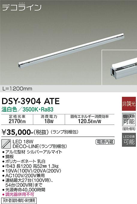 安心のメーカー保証【インボイス対応店】DSY-3904ATE （ランプ別梱包） ダイコー ベースライト 間接照明 L=1200mm LED 大光電機の画像