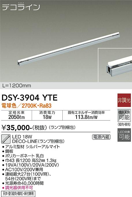 安心のメーカー保証【インボイス対応店】DSY-3904YTE （ランプ別梱包） ダイコー ベースライト 間接照明 L=1200mm LED 大光電機の画像