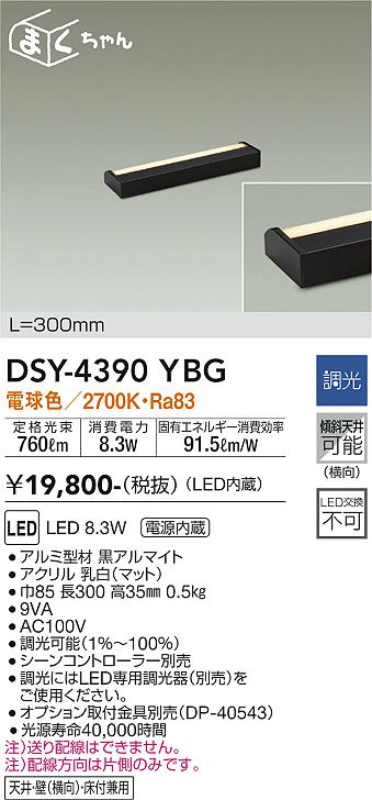 安心のメーカー保証【インボイス対応店】DSY-4390YBG ダイコー ベースライト 間接照明・建築化照明 LED 大光電機の画像