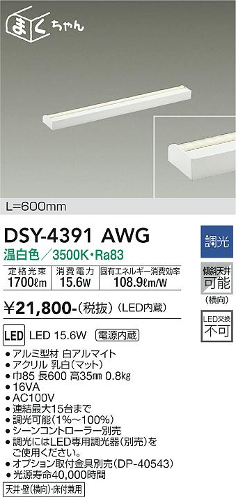 安心のメーカー保証【インボイス対応店】DSY-4391AWG ダイコー ベースライト 間接照明・建築化照明 LED 大光電機の画像