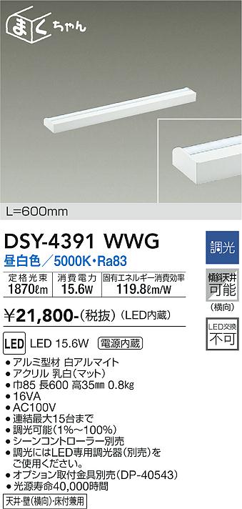 安心のメーカー保証【インボイス対応店】DSY-4391WWG ダイコー ベースライト 間接照明・建築化照明 LED の画像