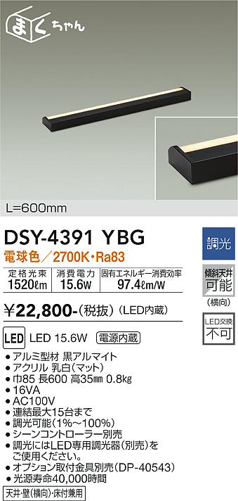 安心のメーカー保証【インボイス対応店】DSY-4391YBG ダイコー ベースライト 間接照明・建築化照明 LED の画像