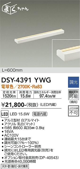 安心のメーカー保証【インボイス対応店】DSY-4391YWG ダイコー ベースライト 間接照明・建築化照明 LED の画像