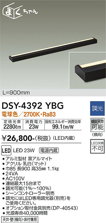 安心のメーカー保証【インボイス対応店】DSY-4392YBG ダイコー ベースライト 間接照明・建築化照明 LED の画像