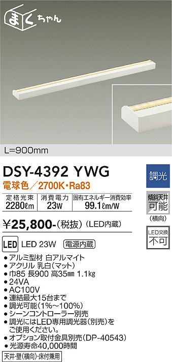 安心のメーカー保証【インボイス対応店】DSY-4392YWG ダイコー ベースライト 間接照明・建築化照明 LED 画像