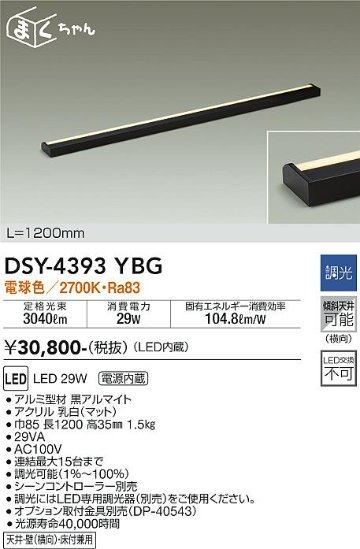 安心のメーカー保証【インボイス対応店】DSY-4393YBG ダイコー ベースライト 間接照明・建築化照明 LED 画像