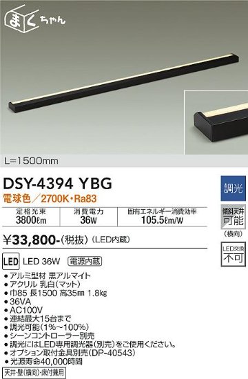 安心のメーカー保証【インボイス対応店】DSY-4394YBG ダイコー 宅配便不可ベースライト 間接照明・建築化照明 LED 大光電機の画像