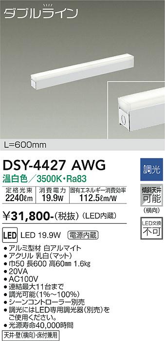 安心のメーカー保証【インボイス対応店】DSY-4427AWG ダイコー ベースライト 間接照明・建築化照明 LED 大光電機の画像