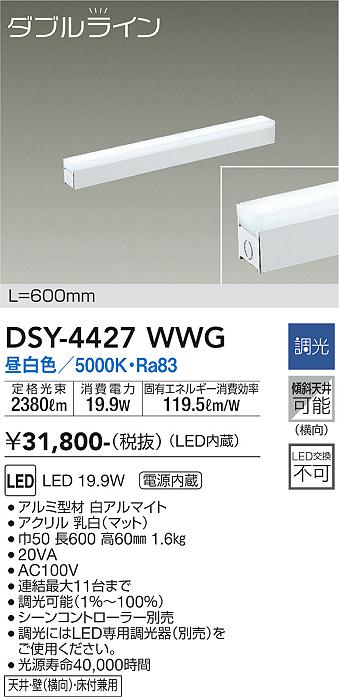 安心のメーカー保証【インボイス対応店】DSY-4427WWG ダイコー ベースライト 間接照明・建築化照明 LED の画像