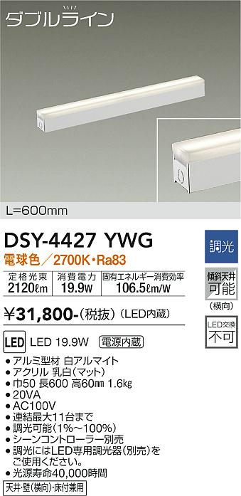 安心のメーカー保証【インボイス対応店】DSY-4427YWG ダイコー ベースライト 間接照明・建築化照明 LED の画像