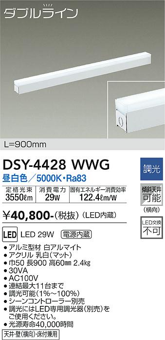 安心のメーカー保証【インボイス対応店】DSY-4428WWG ダイコー ベースライト 間接照明・建築化照明 LED の画像