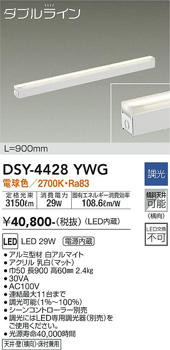 安心のメーカー保証【インボイス対応店】DSY-4428YWG ダイコー ベースライト 間接照明・建築化照明 LED の画像