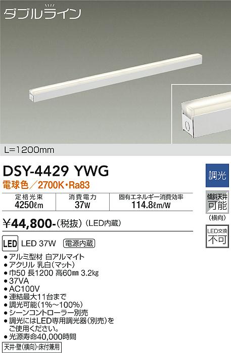 安心のメーカー保証【インボイス対応店】DSY-4429YWG ダイコー ベースライト 間接照明・建築化照明 LED の画像