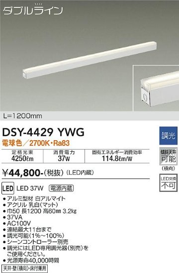 安心のメーカー保証【インボイス対応店】DSY-4429YWG ダイコー ベースライト 間接照明・建築化照明 LED の画像