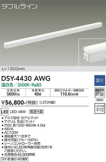 安心のメーカー保証【インボイス対応店】DSY-4430AWG ダイコー 宅配便不可ベースライト 間接照明・建築化照明 LED の画像