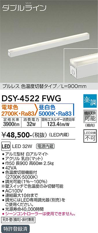 安心のメーカー保証【インボイス対応店】DSY-4522FWG ダイコー ベースライト 間接照明・建築化照明 LED の画像