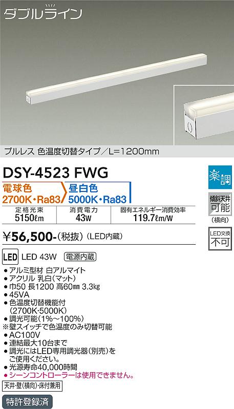 安心のメーカー保証【インボイス対応店】DSY-4523FWG ダイコー ベースライト 間接照明・建築化照明 LED の画像