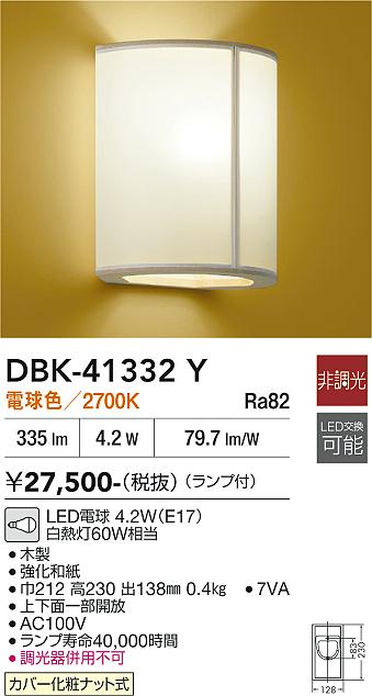 安心のメーカー保証【インボイス対応店】DBK41332Y ダイコー ブラケット 一般形 LED 大光電機の画像