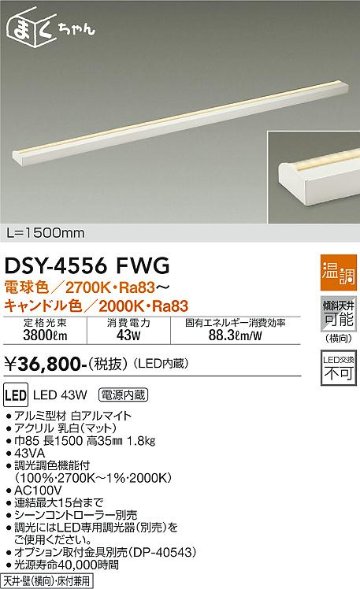 安心のメーカー保証【インボイス対応店】DSY-4556FWG ダイコー 宅配便不可ベースライト 間接照明・建築化照明 LED の画像