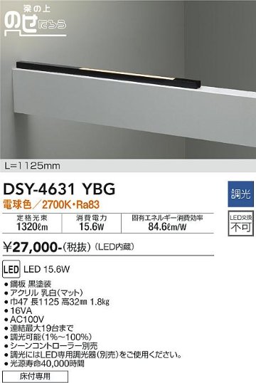 安心のメーカー保証【インボイス対応店】DSY-4631YBG ダイコー ベースライト 間接照明・建築化照明 LED の画像