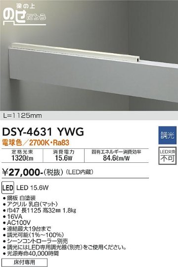 安心のメーカー保証【インボイス対応店】DSY-4631YWG ダイコー ベースライト 間接照明・建築化照明 LED の画像