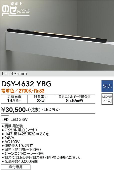 安心のメーカー保証【インボイス対応店】DSY-4632YBG ダイコー 宅配便不可ベースライト 間接照明・建築化照明 LED の画像