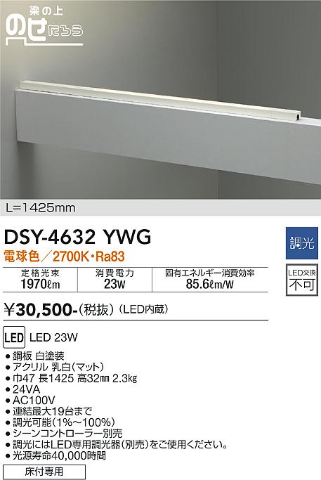 安心のメーカー保証【インボイス対応店】DSY-4632YWG ダイコー 宅配便不可ベースライト 間接照明・建築化照明 LED の画像