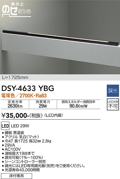 安心のメーカー保証【インボイス対応店】DSY-4633YBG ダイコー 宅配便不可ベースライト 間接照明・建築化照明 LED の画像