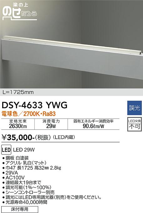 安心のメーカー保証【インボイス対応店】DSY-4633YWG ダイコー 宅配便不可ベースライト 間接照明・建築化照明 LED の画像