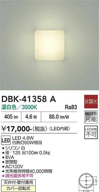 安心のメーカー保証【インボイス対応店】DBK41358A ダイコー ブラケット LED 大光電機の画像