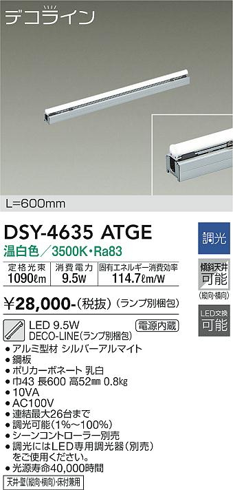 安心のメーカー保証【インボイス対応店】DSY-4635ATGE （ランプ別梱包） ダイコー ベースライト 間接照明 L=600mm LED の画像