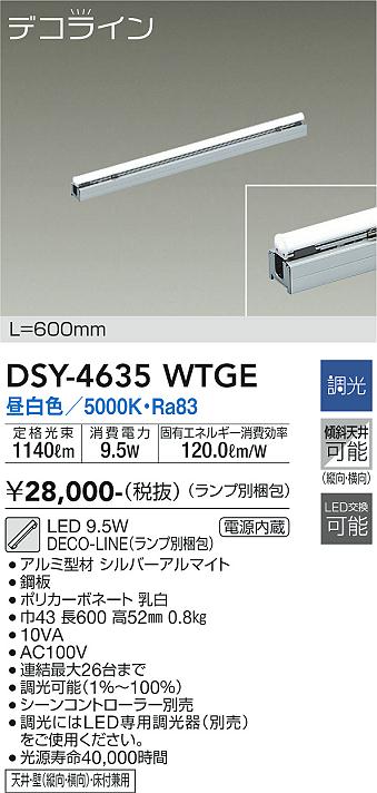 安心のメーカー保証【インボイス対応店】DSY-4635WTGE （ランプ別梱包） ダイコー ベースライト 間接照明 L=600mm LED の画像