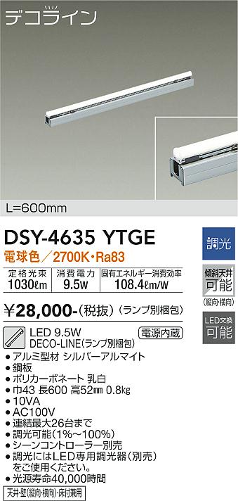 安心のメーカー保証【インボイス対応店】DSY-4635YTGE （ランプ別梱包） ダイコー ベースライト 間接照明 L=600mm LED の画像