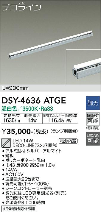 安心のメーカー保証【インボイス対応店】DSY-4636ATGE （ランプ別梱包） ダイコー ベースライト 間接照明 L=900mm LED 大光電機の画像