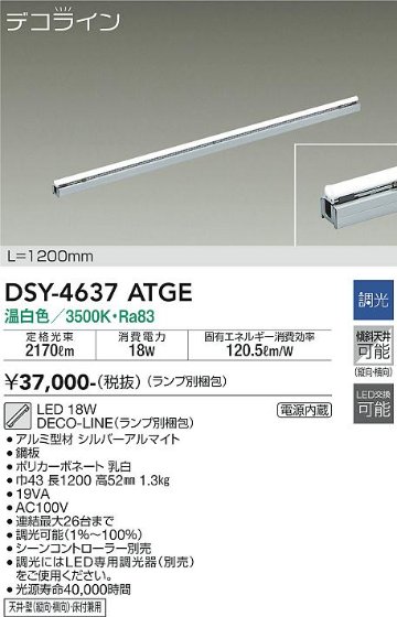 安心のメーカー保証【インボイス対応店】DSY-4637ATGE （ランプ別梱包） ダイコー ベースライト 間接照明 L=1200mm LED の画像