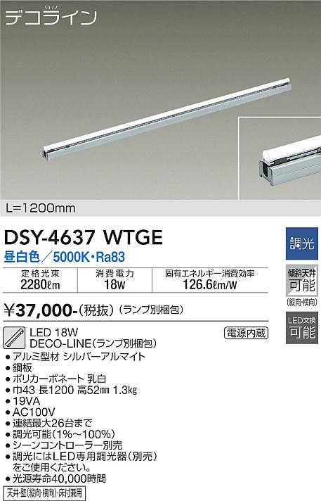 安心のメーカー保証【インボイス対応店】DSY-4637WTGE （ランプ別梱包） ダイコー ベースライト 間接照明 L=1200mm LED 大光電機の画像