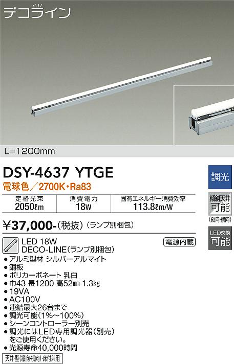 安心のメーカー保証【インボイス対応店】DSY-4637YTGE （ランプ別梱包） ダイコー ベースライト 間接照明 L=1200mm LED 大光電機の画像