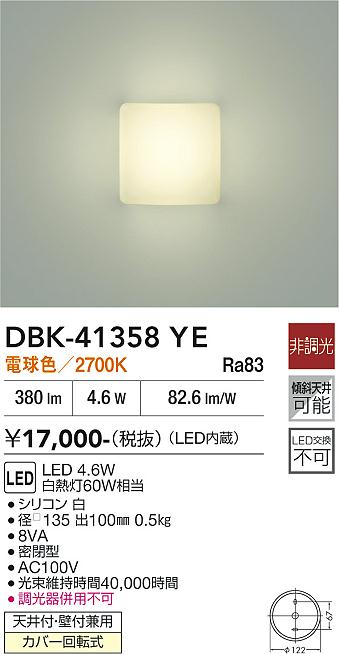 安心のメーカー保証【インボイス対応店】DBK41358YE ダイコー ブラケット LED 大光電機の画像