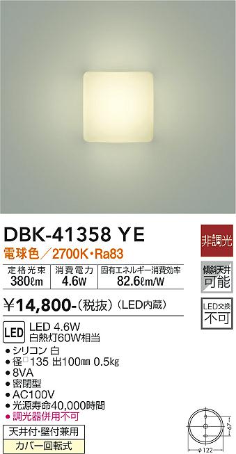 安心のメーカー保証【インボイス対応店】DBK-41358YE ダイコー ブラケット LED の画像