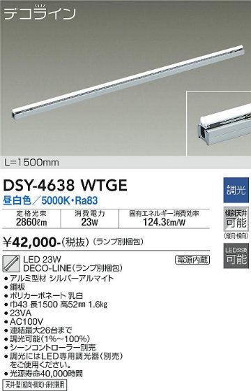 安心のメーカー保証【インボイス対応店】DSY-4638WTGE （ランプ別梱包） ダイコー ベースライト 間接照明 L=1500mm LED 大光電機の画像