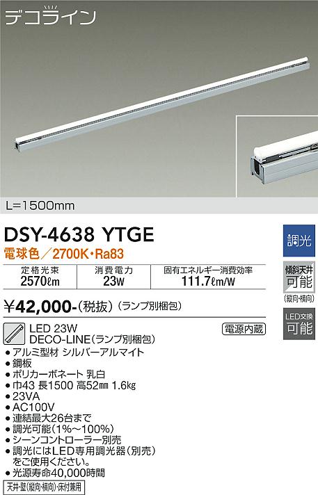 安心のメーカー保証【インボイス対応店】DSY-4638YTGE （ランプ別梱包） ダイコー ベースライト 間接照明 L=1500mm LED 大光電機の画像